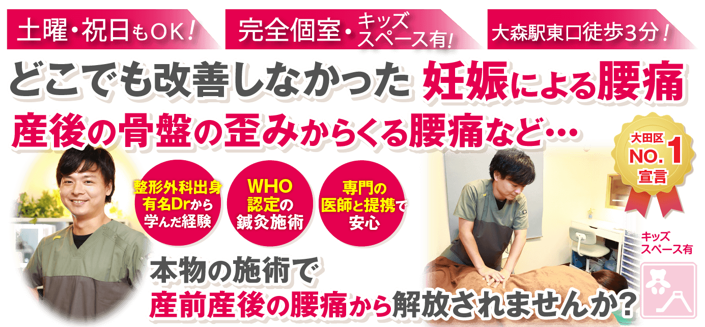 大森駅周辺で整体院をお探しなら