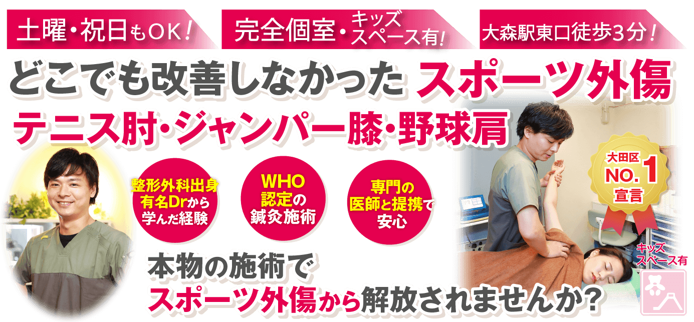 大森駅周辺で整体院をお探しなら